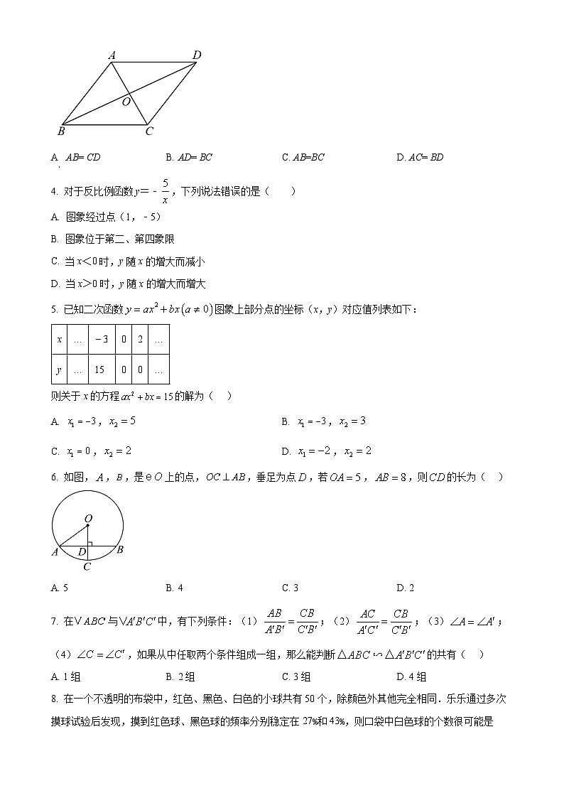 河南平顶山市郏县2025-2026学年上学期期末学情检测九年级数学（试卷+解析）第2页