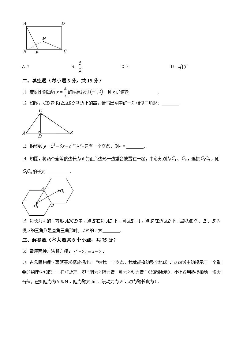 河南省许昌市2025-2026学年九年级数学第一学期期末质量检测（试卷+解析）第3页