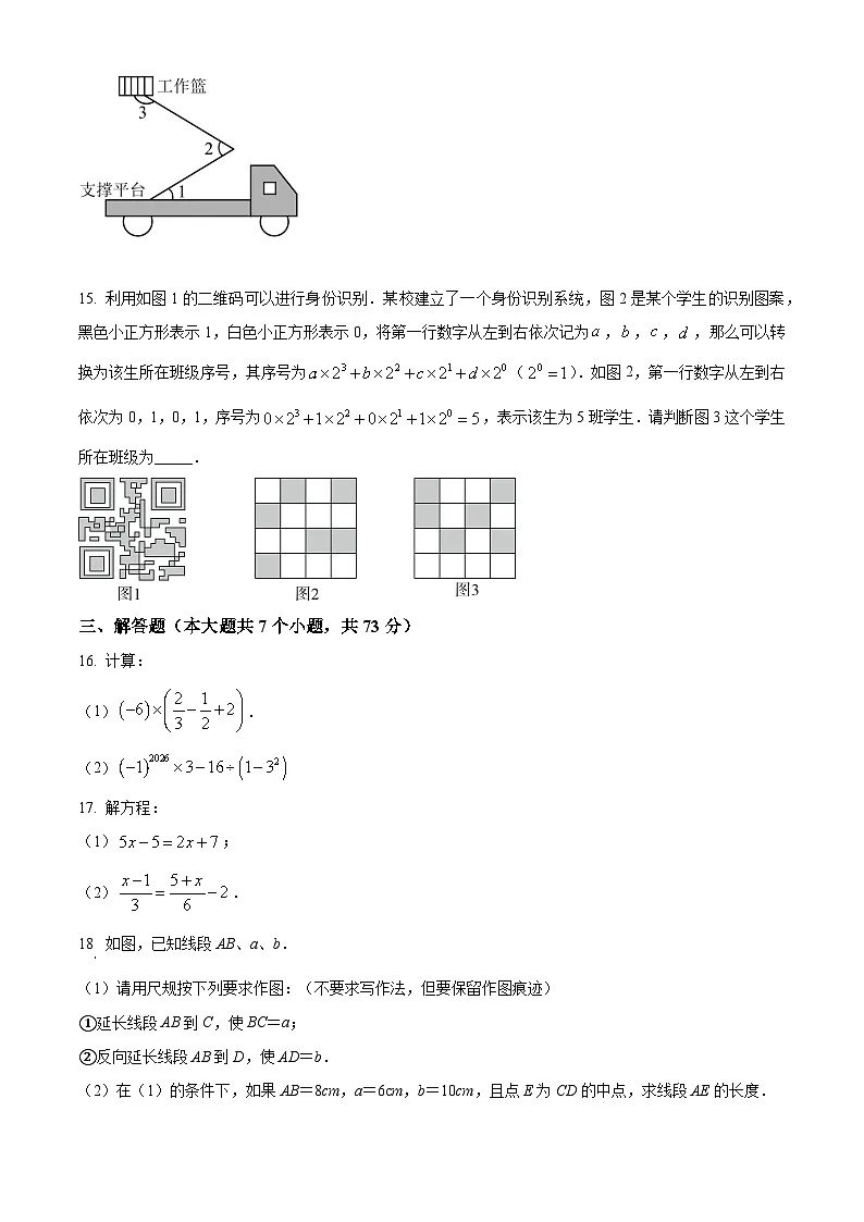 河南省许昌市2025-2026学年七年级上学期2月期末数学试题（试卷+解析）第3页