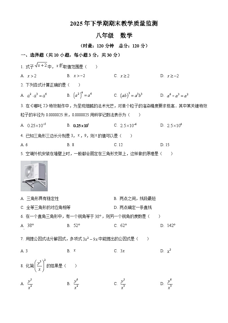 湖南郴州市汝城县2025-2026学年八年级上学期期末考试数学试题（试卷+解析）第1页
