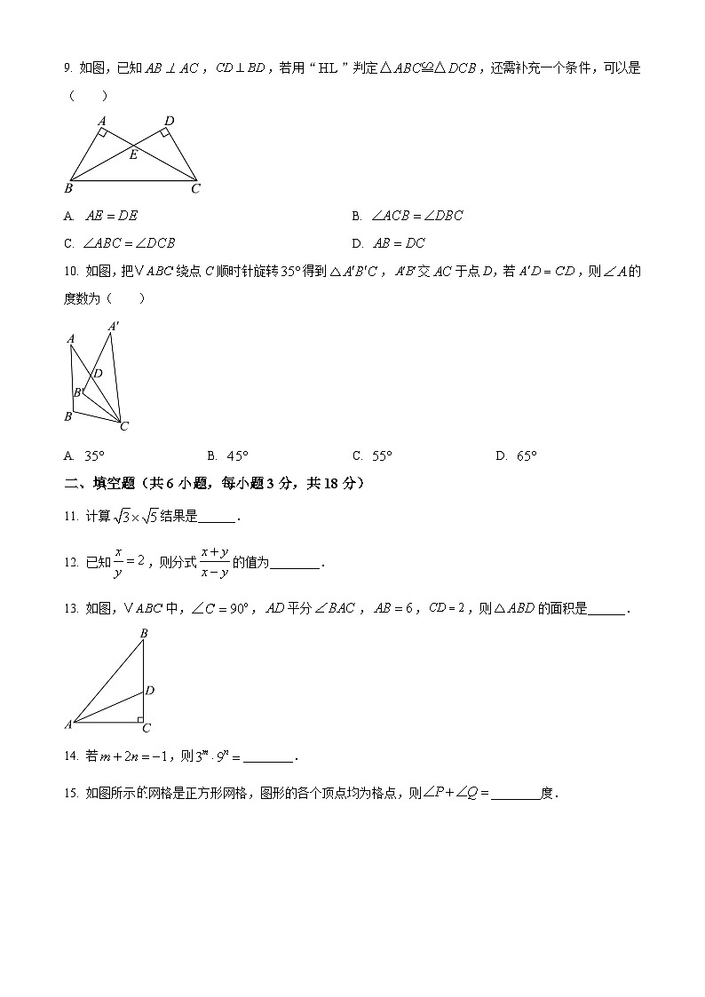 湖南郴州市汝城县2025-2026学年八年级上学期期末考试数学试题（试卷+解析）第2页
