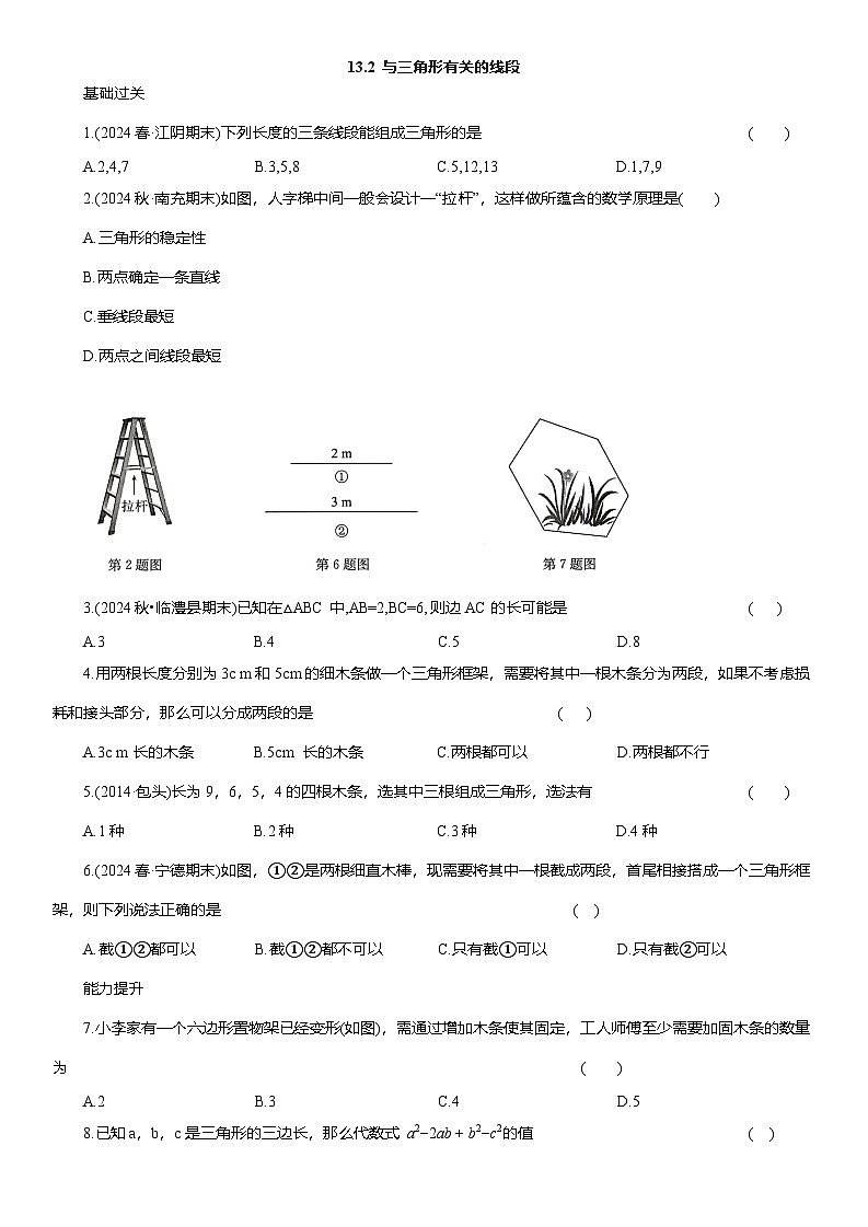 13.2 与三角形有关的线段 课后同步作业 2025-2026学年人教版八年级数学上册（含答案）第1页