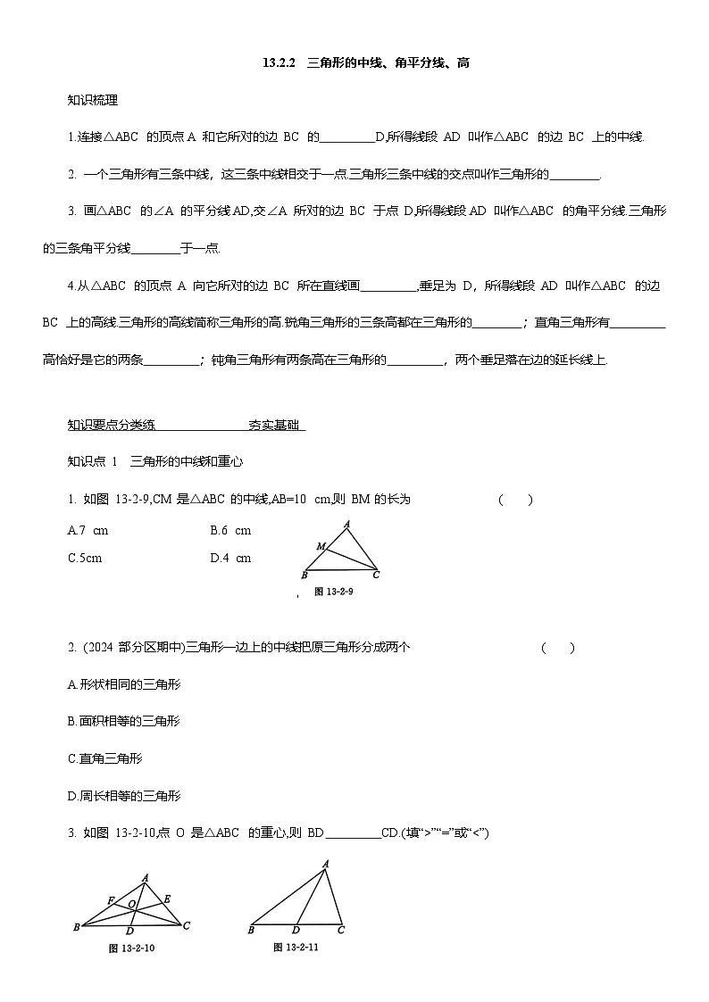 13.2.2 三角形的中线、角平分线、高 同步作业 2025-2026学年人教版八年级数学上册（含答案）第1页