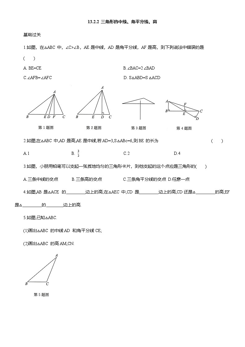 13.2.2 三角形的中线、角平分线、高 课后同步作业 2025-2026学年人教版八年级数学上册（含答案）第1页