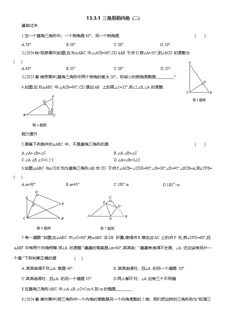 13.3.1 三角形的内角 (二) 课后同步作业 2025-2026学年人教版八年级数学上册（含答案）第1页