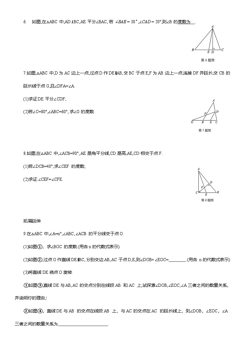 13.3.1 三角形的内角(一) 课后同步作业 2025-2026学年人教版八年级数学上册（含答案）第2页