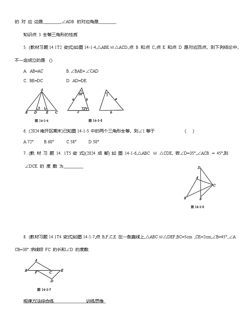 14.1全等三角形及其性质 同步作业2025-2026学年人教版八年级数学上册（含答案）第2页