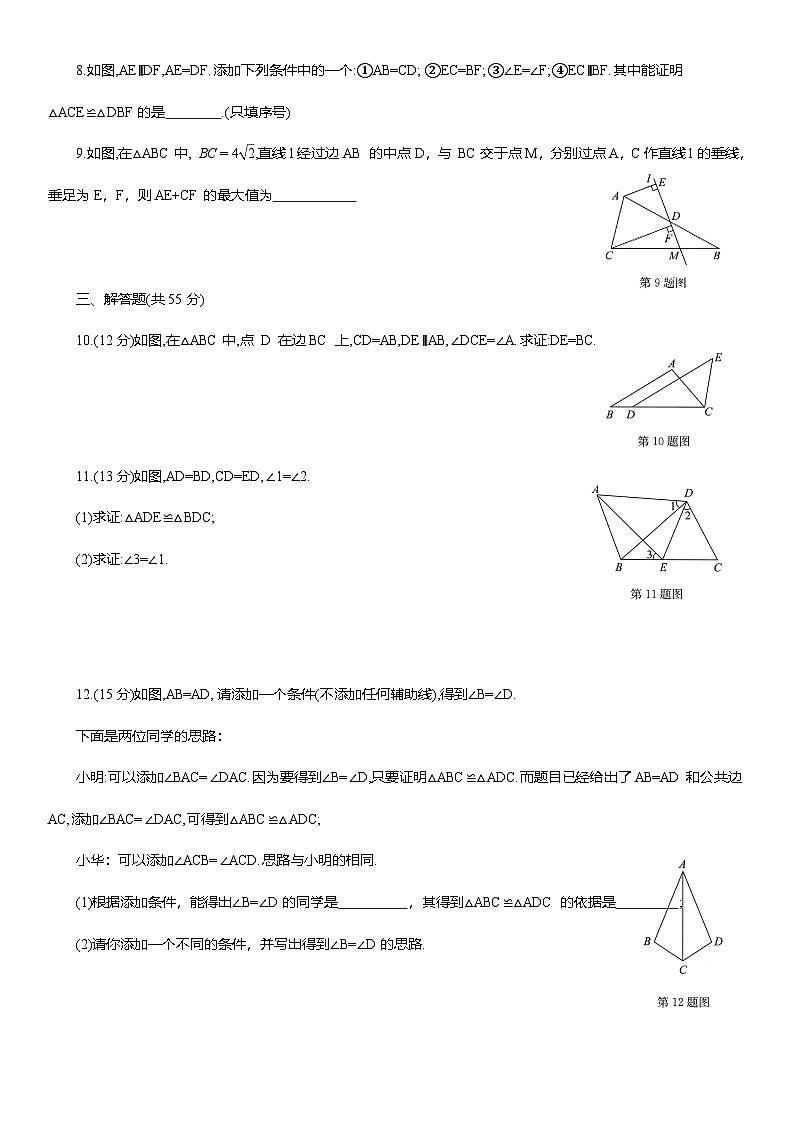 14.2 三角形全等的判定 周练2 (测试范围 SSS SAS ASA AAS) 课后同步作业 2025-2026学年人教版八年级数学上册（含答案）第2页