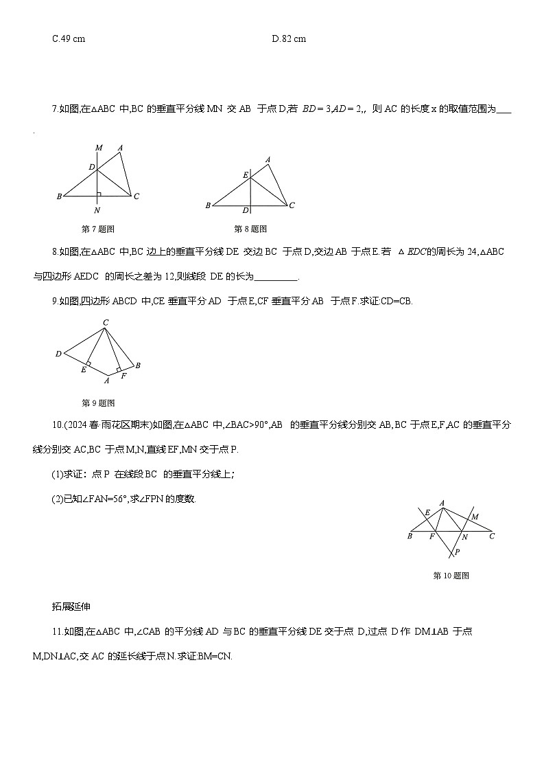 15.1.2 线段的垂直平分线课后同步作业 2025-2026学年人教版八年级数学上册（含答案）第2页