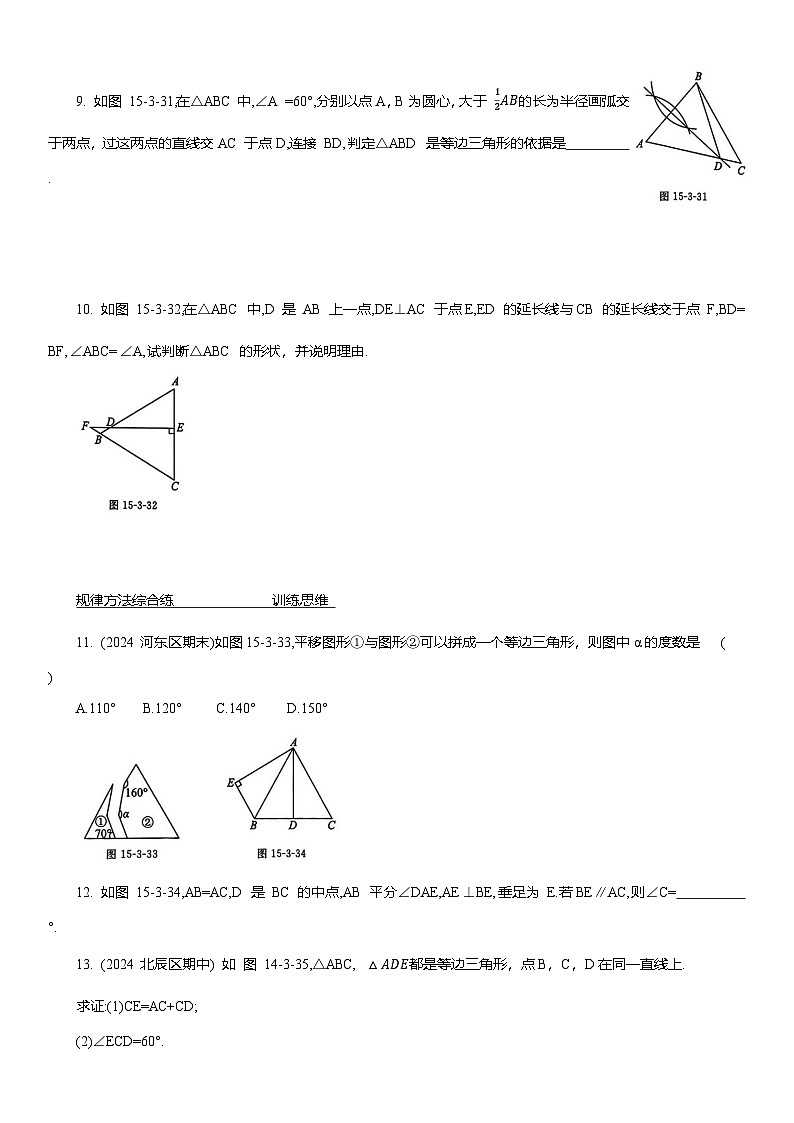 15.3.2等边三角形 同步作业  2025-2026学年人教版八年级数学上册（含答案）第3页