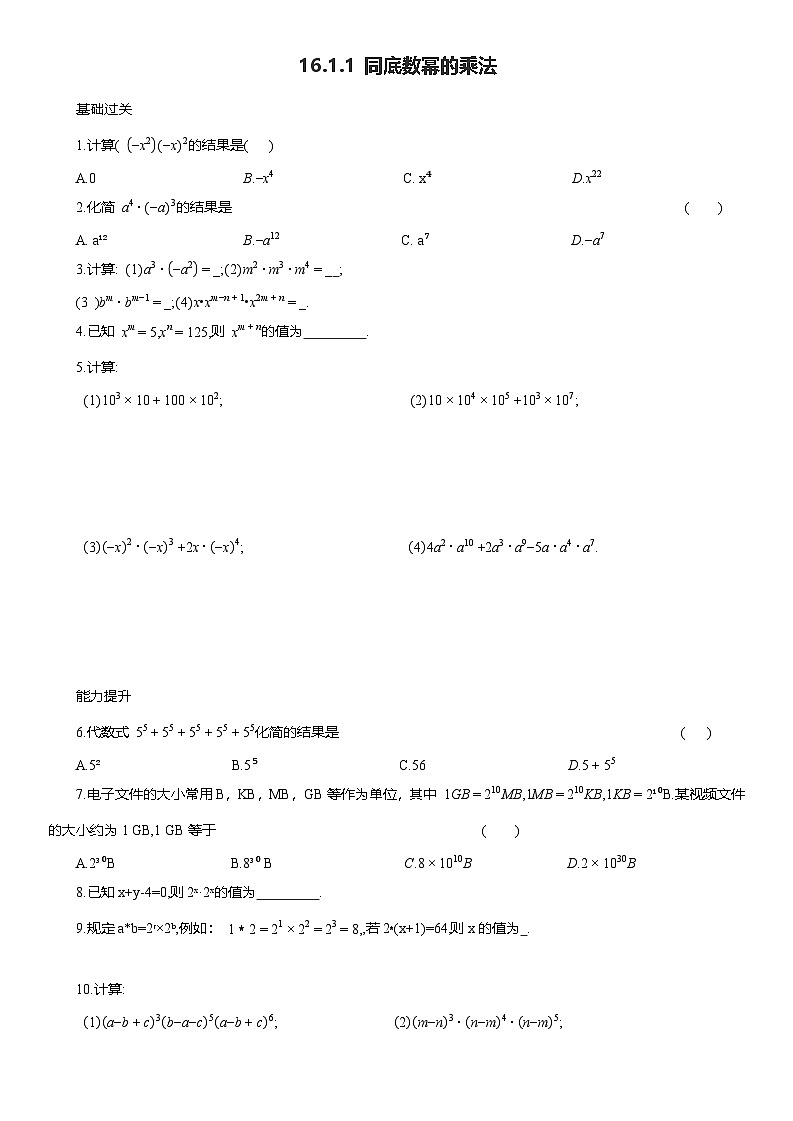16.1.1 同底数幂的乘法课后同步作业 2025-2026学年人教版八年级数学上册（含答案）第1页
