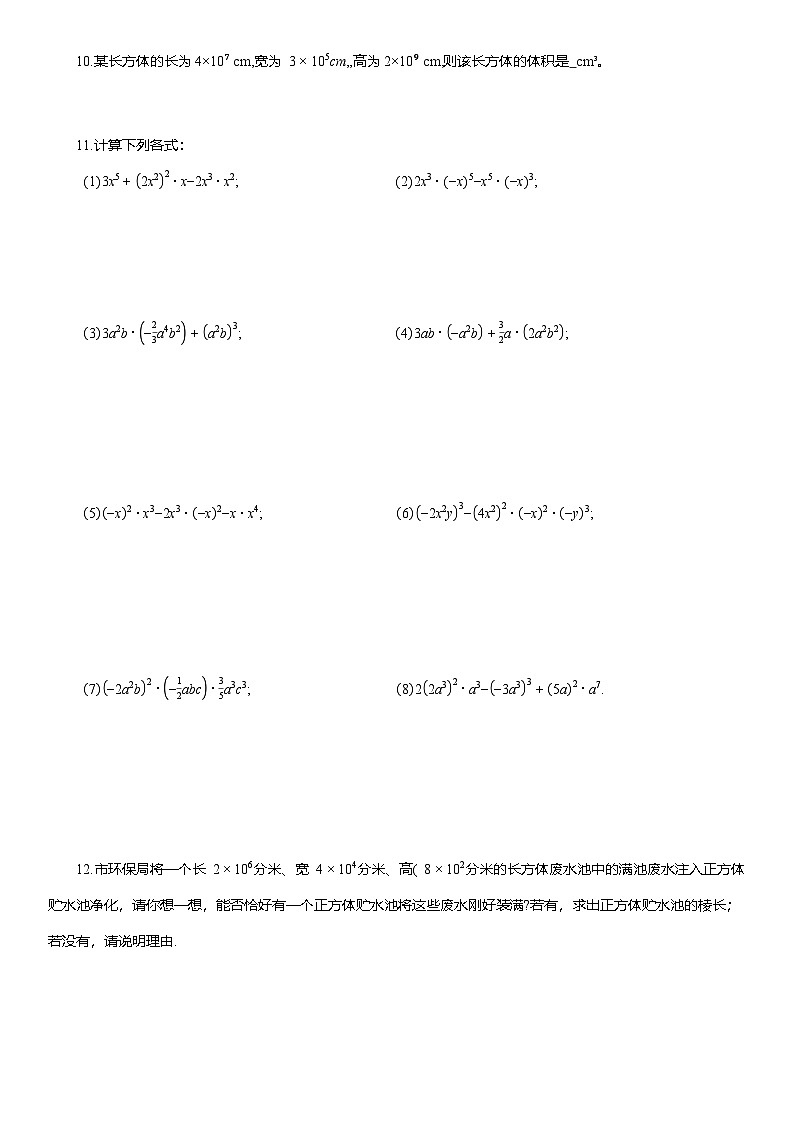 16.2 整式的乘法 (一) 课后同步作业 2025-2026学年人教版八年级数学上册（含答案）第2页