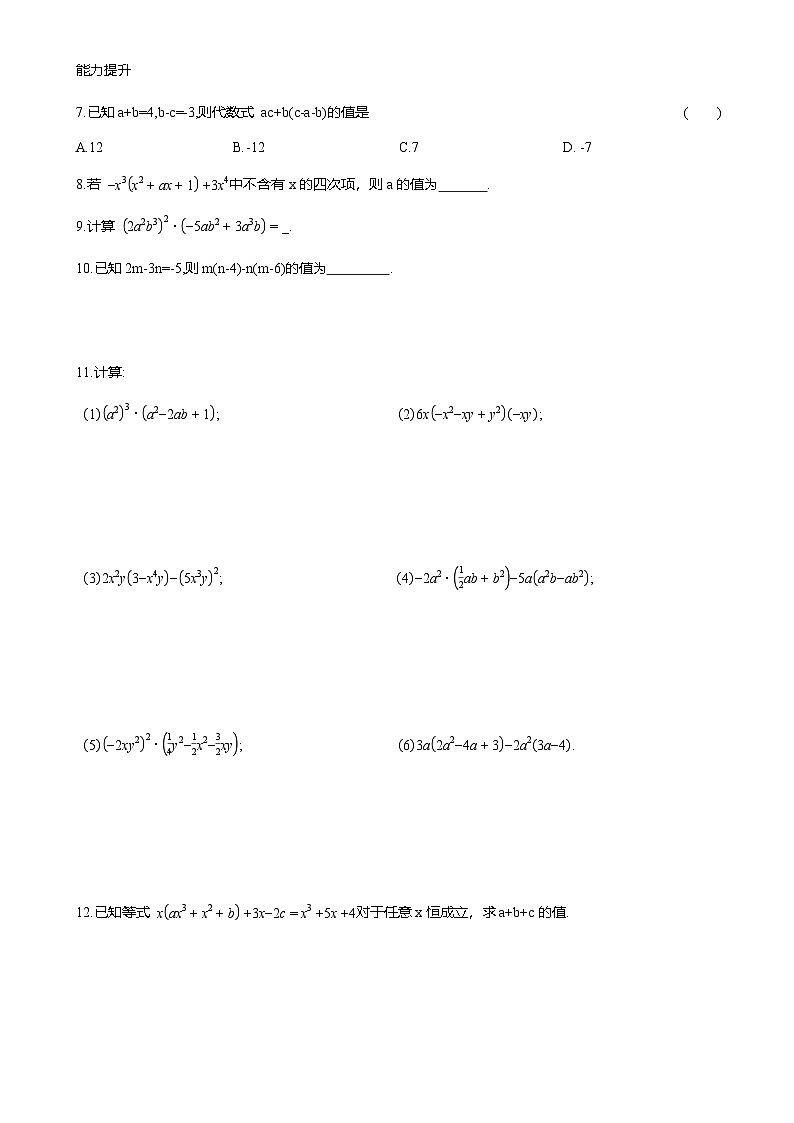 16.2 整式的乘法 (二) 课后同步作业 2025-2026学年人教版八年级数学上册（含答案）第2页