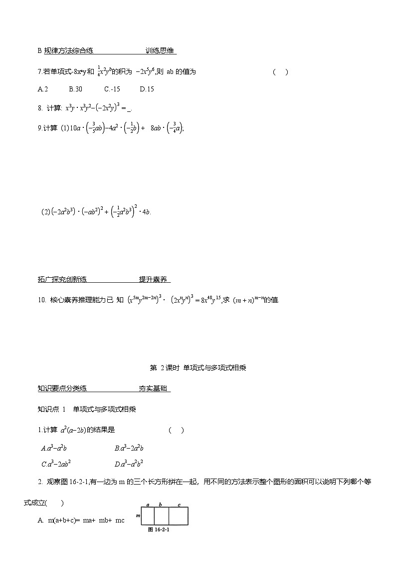 16.2 整式的乘法 同步作业  2025-2026学年人教版八年级数学上册（含答案）第2页