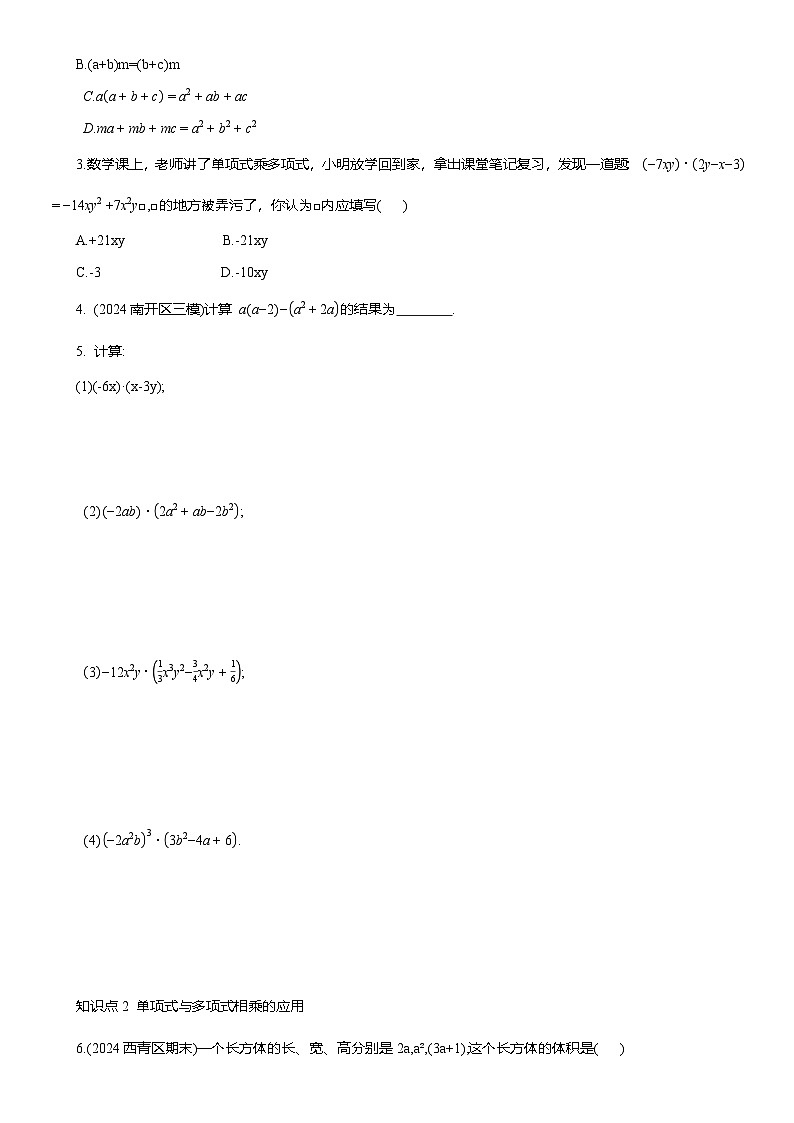 16.2 整式的乘法 同步作业  2025-2026学年人教版八年级数学上册（含答案）第3页