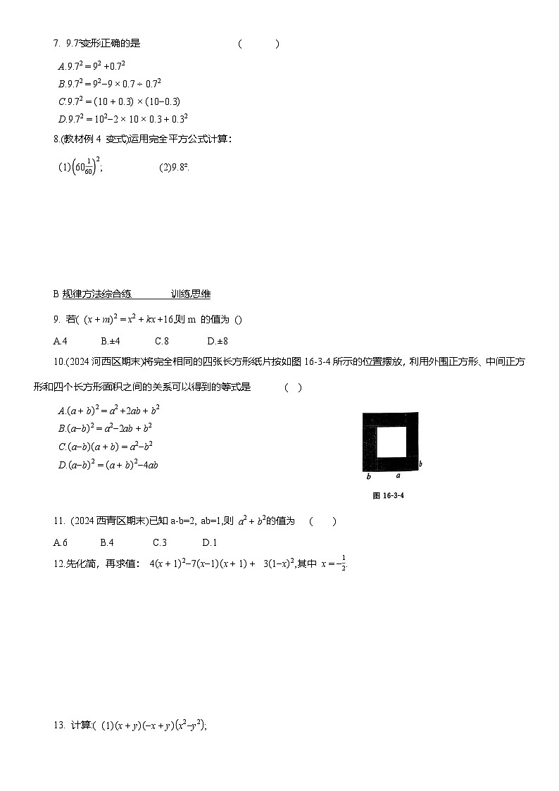 16.3.2 完全平方公式  同步作业  2025-2026学年人教版八年级数学上册（含答案）第2页
