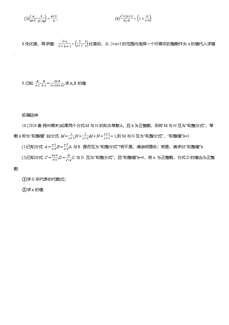 18.3分式的加法与减法 (二) 课后同步作业 2025-2026学年人教版八年级数学上册（含答案）第2页