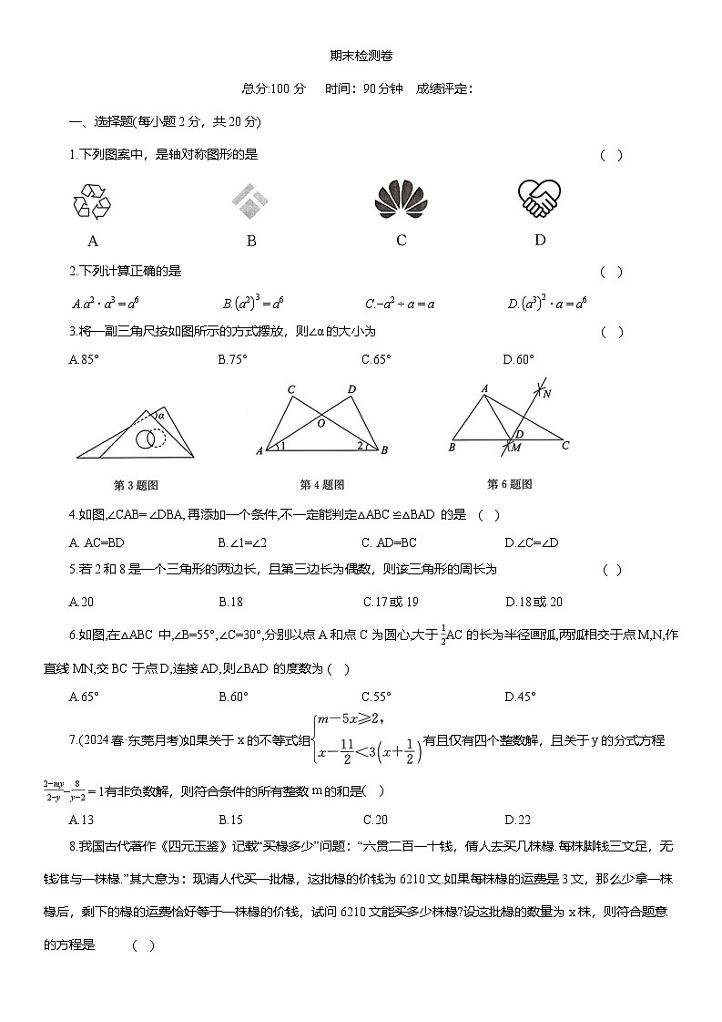 期末检测卷-2025-2026学年人教版2024八年级数学上册（含答案）第1页