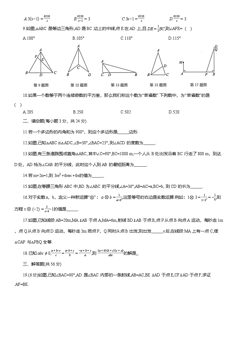 期末检测卷-2025-2026学年人教版2024八年级数学上册（含答案）第2页