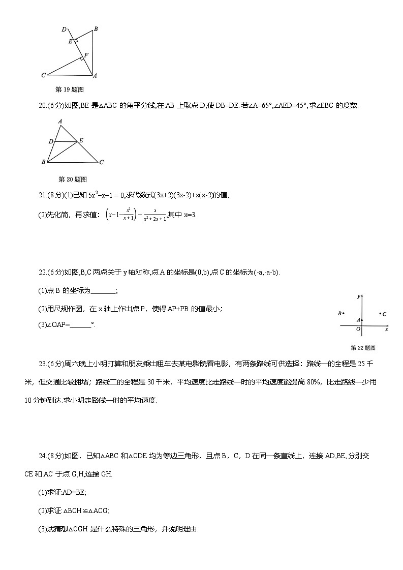 期末检测卷-2025-2026学年人教版2024八年级数学上册（含答案）第3页