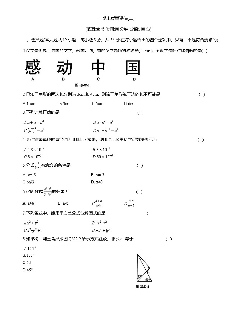 期末质量评估练习(二)  2025-2026学年人教版八年级数学上册（含答案）第1页