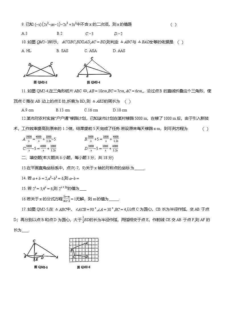 期末质量评估练习(二)  2025-2026学年人教版八年级数学上册（含答案）第2页