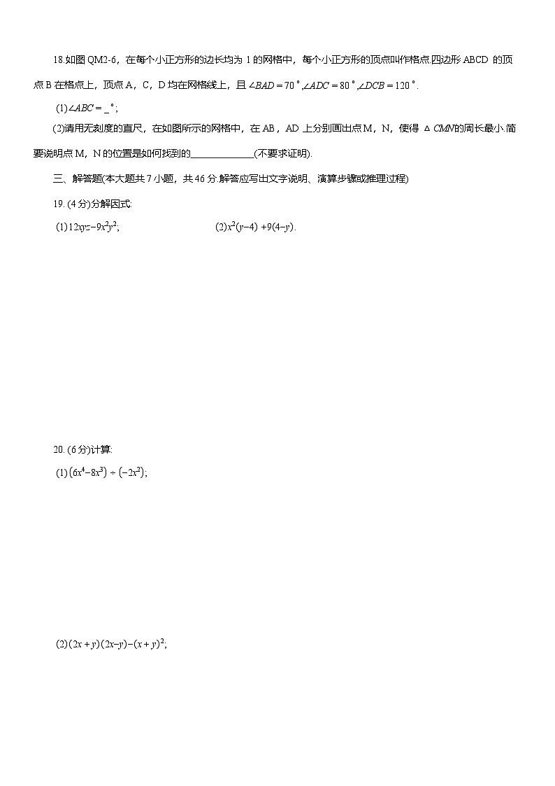 期末质量评估练习(二)  2025-2026学年人教版八年级数学上册（含答案）第3页