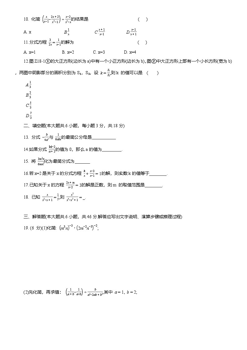 第十八章分式质量评估练习 2025-2026学年人教版八年级数学上册（含答案）第2页
