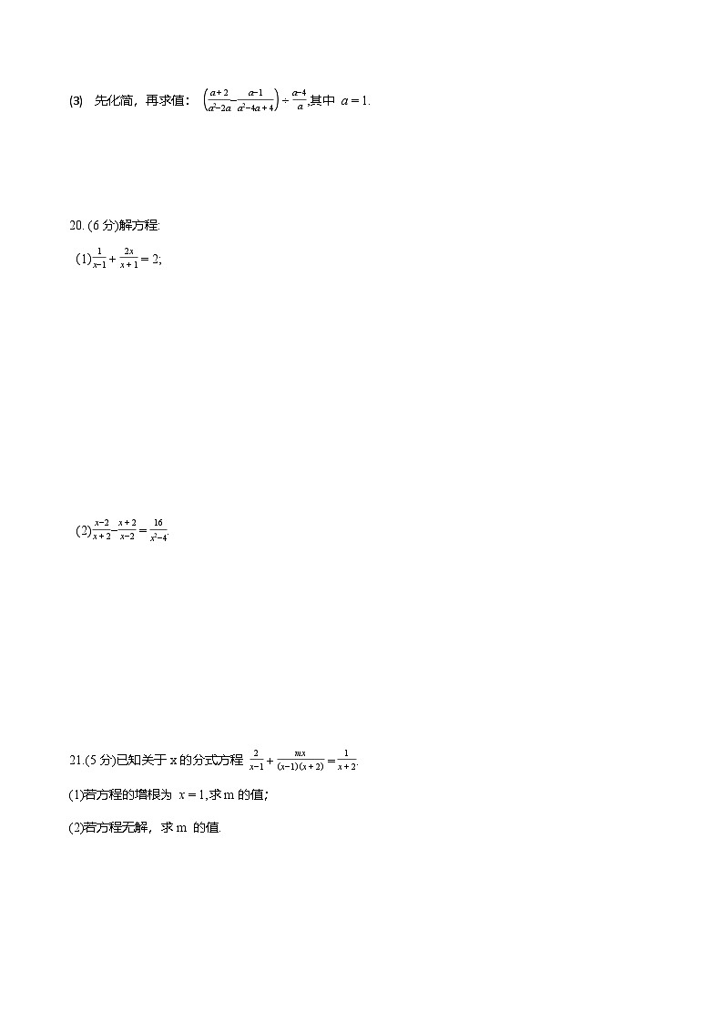 第十八章分式质量评估练习 2025-2026学年人教版八年级数学上册（含答案）第3页