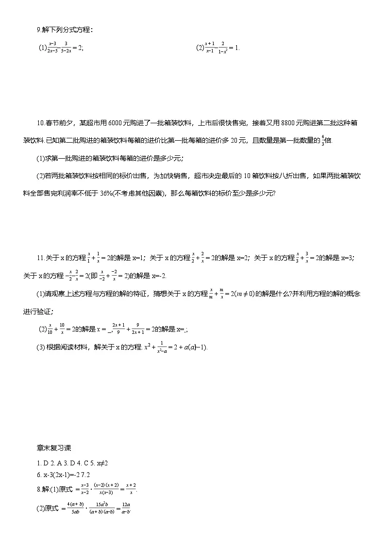 第十八章 分式章末复习练习 课后同步作业 2025-2026学年人教版八年级数学上册（含答案）第2页