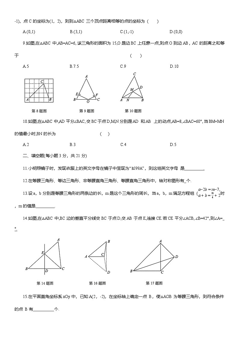 第十五章 轴对称检测卷-2025-2026学年人教版2024八年级数学上册（含答案）第2页