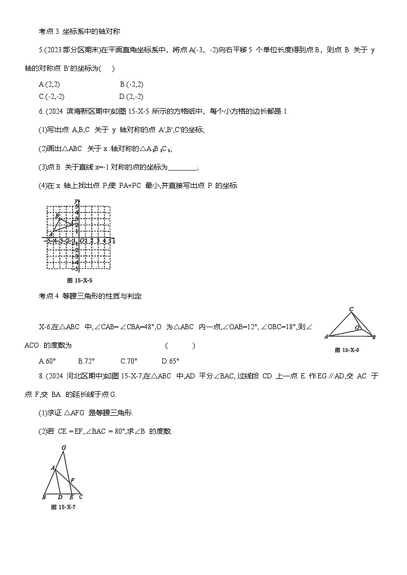 第十五章 轴对称本章考点专练  2025-2026学年人教版八年级数学上册（含答案）第3页