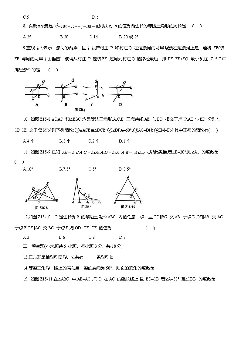 第十五章  轴对称  单元质量评估练习 2025-2026学年人教版八年级数学上册（含答案）第2页