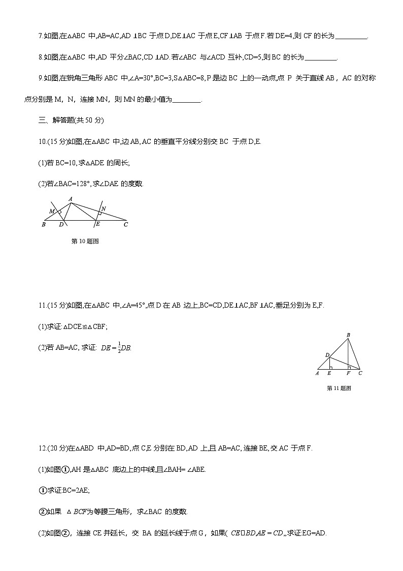 周练4 (测试范围 15.1~15.3) 课后同步作业 2025-2026学年人教版八年级数学上册（含答案）第2页