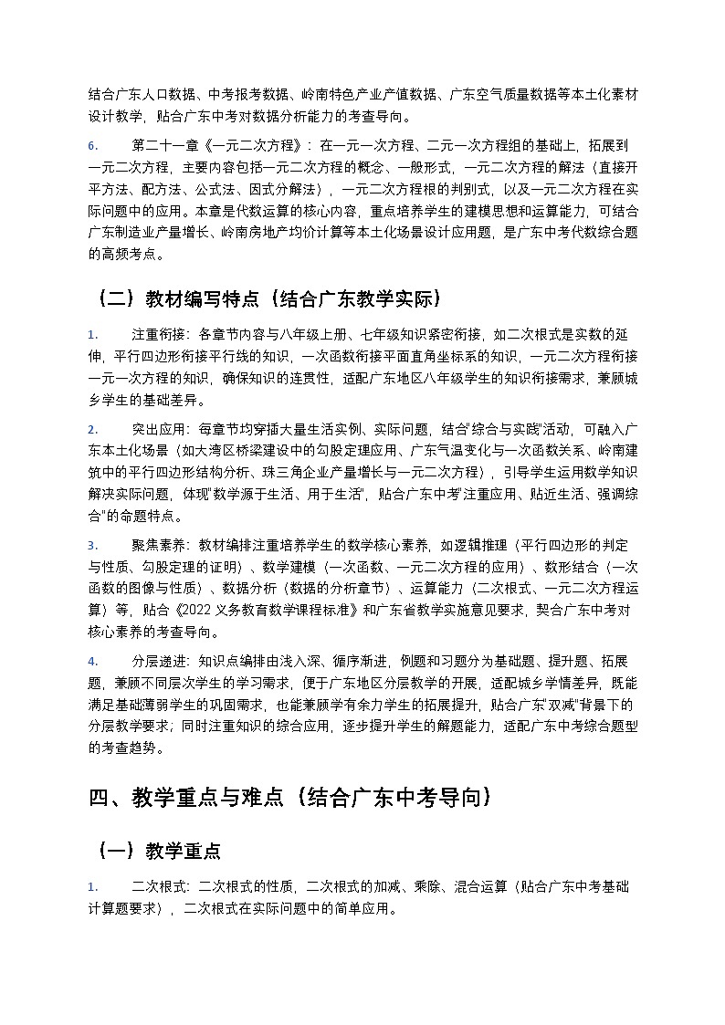 【开学专区】2024版人教版初中数学八年级下册（广东地区）教学计划第3页
