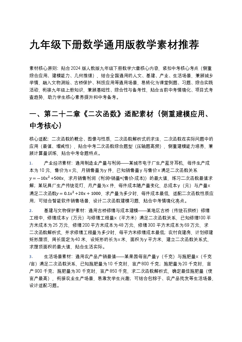 【开学专区】2024版人教版初中数学九年级下册教学计划第1页