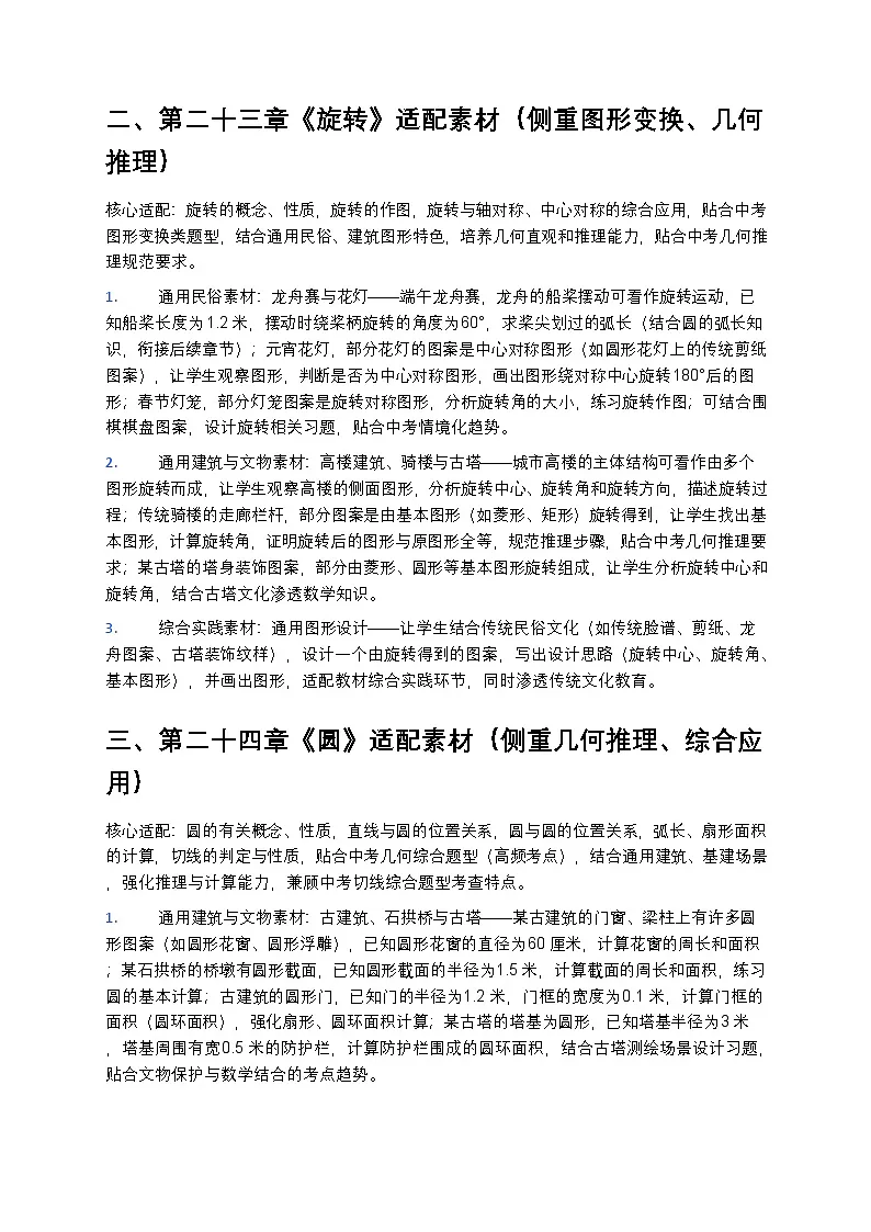 【开学专区】2024版人教版初中数学九年级下册教学计划第2页