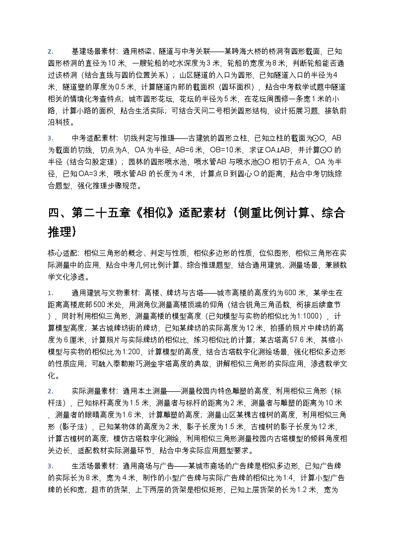 【开学专区】2024版人教版初中数学九年级下册教学计划第3页