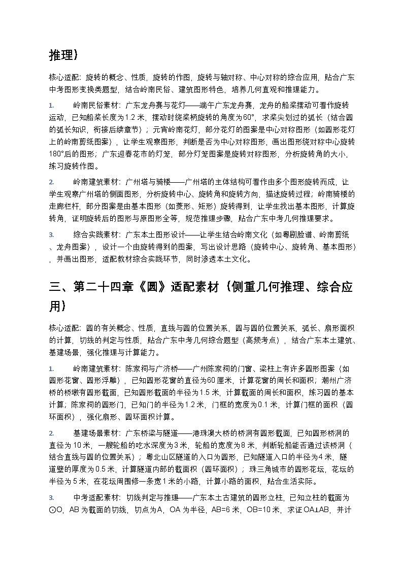 【开学专区】2024版人教版初中数学九年级下册（广东地区）教学计划第2页