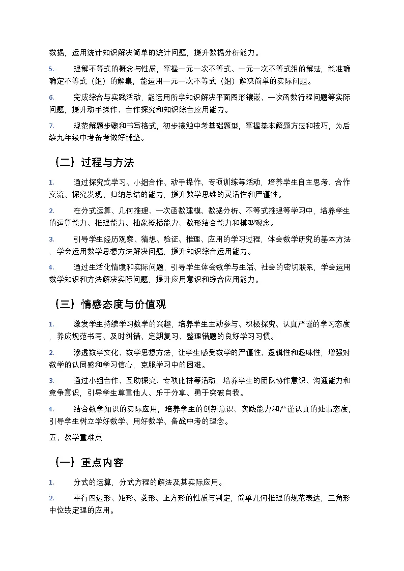 【开学专区】湘教版最新版初中数学八年级下册教学计划第3页