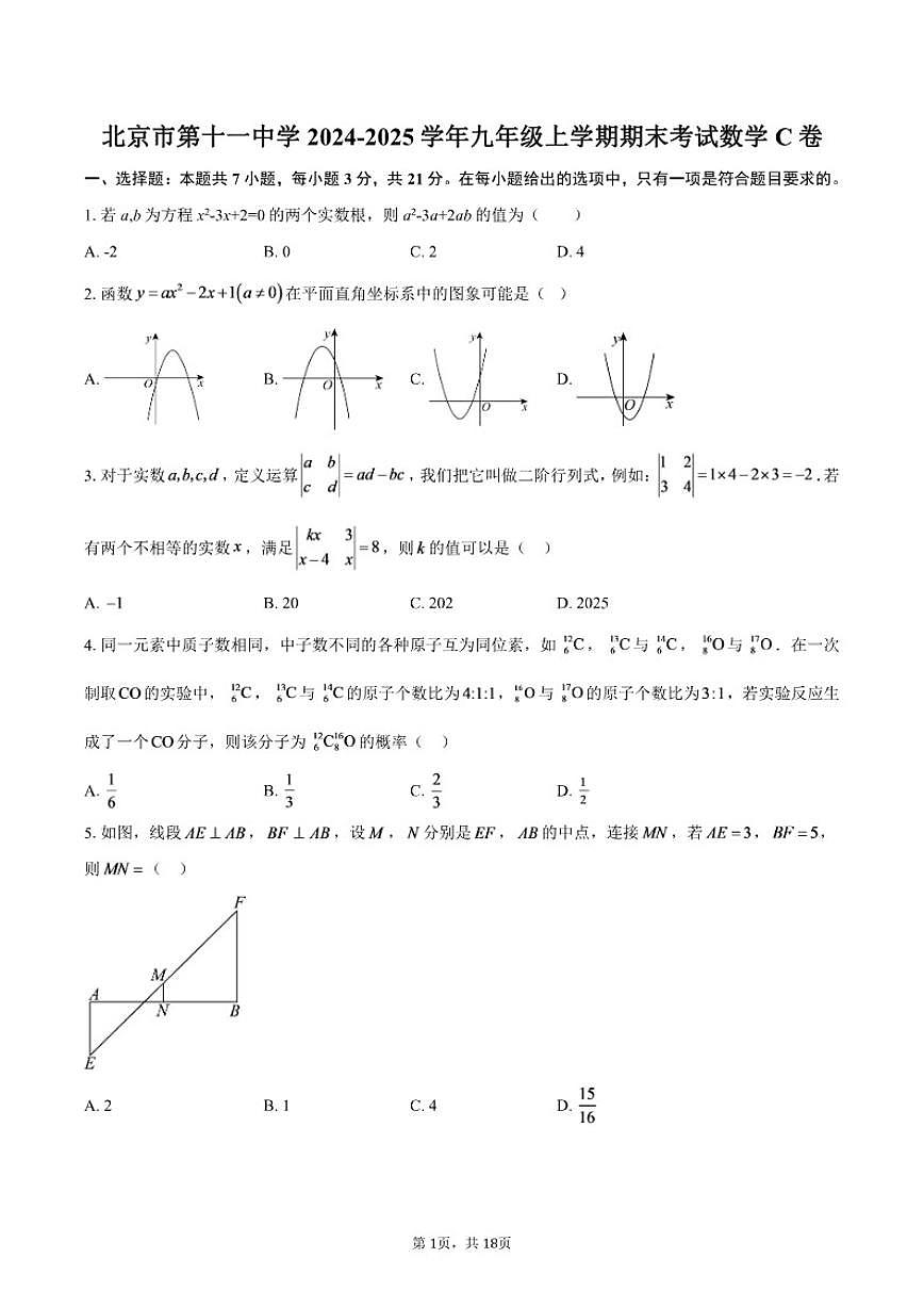 2024-2025学年北京市第十一中学九年级上学期期末考试数学C卷_(含答案_)第1页