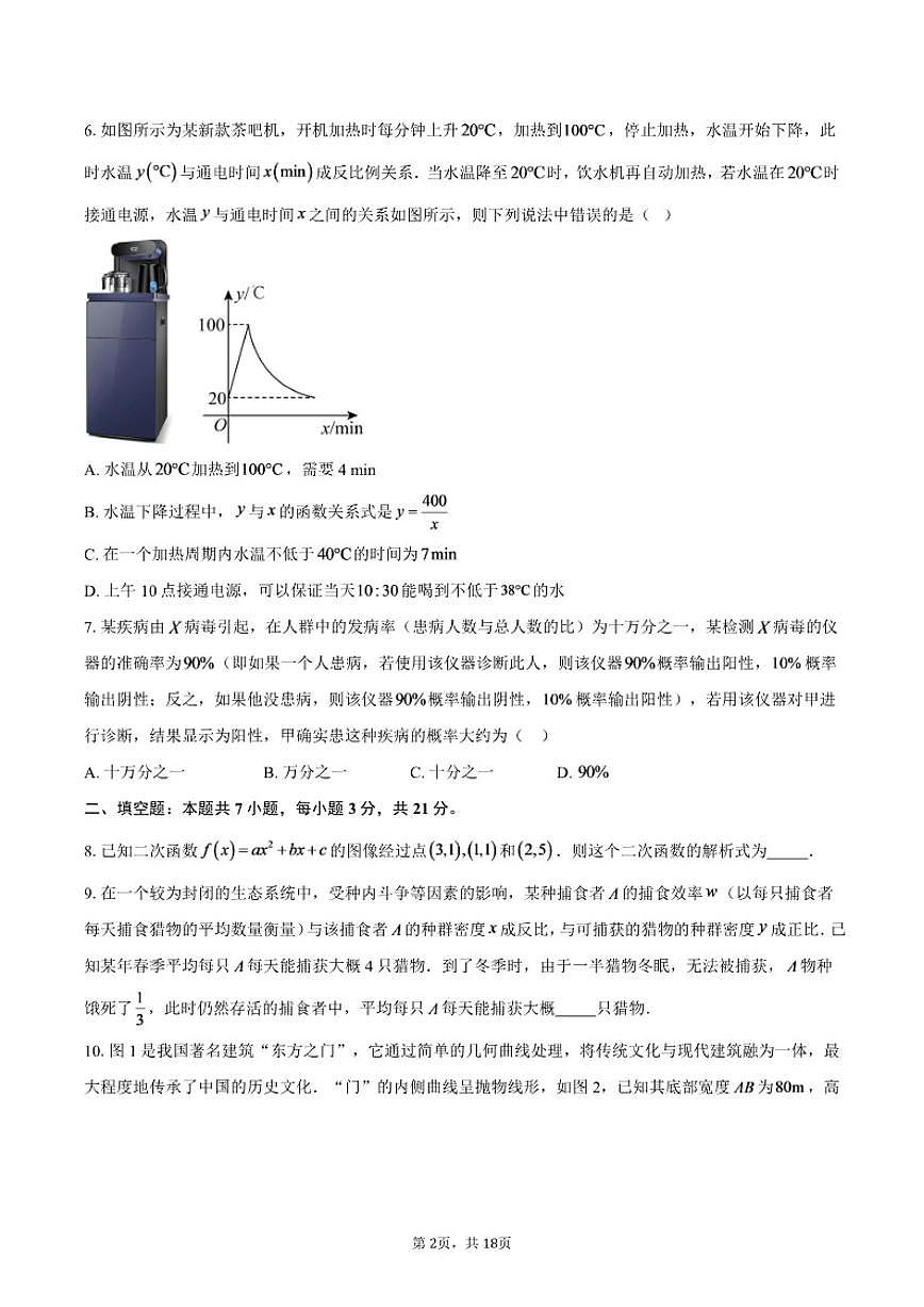 2024-2025学年北京市第十一中学九年级上学期期末考试数学C卷_(含答案_)第2页