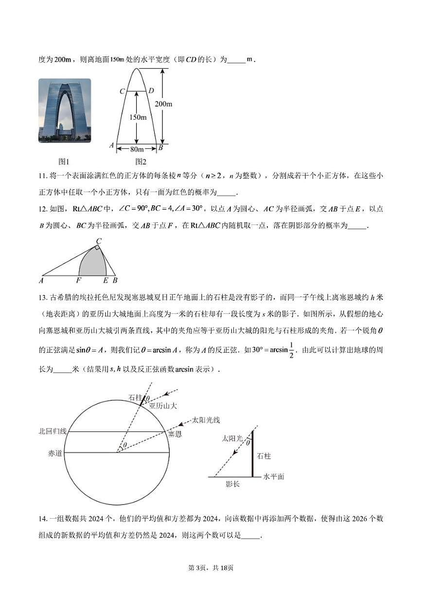 2024-2025学年北京市第十一中学九年级上学期期末考试数学C卷_(含答案_)第3页