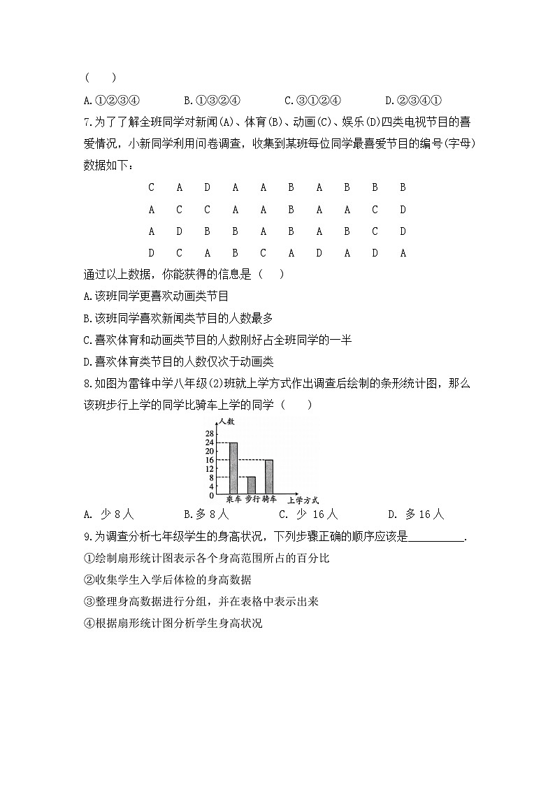 12.1.1全面调查同步训练2025-2026学年人教版数学七年级下册（含答案）第2页