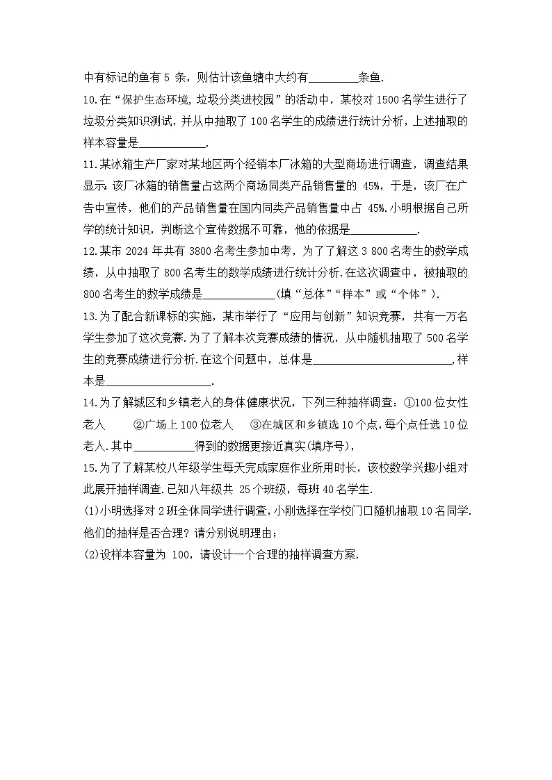 12.1.2抽样调查同步训练2025-2026学年人教版数学七年级下册（含答案）第2页