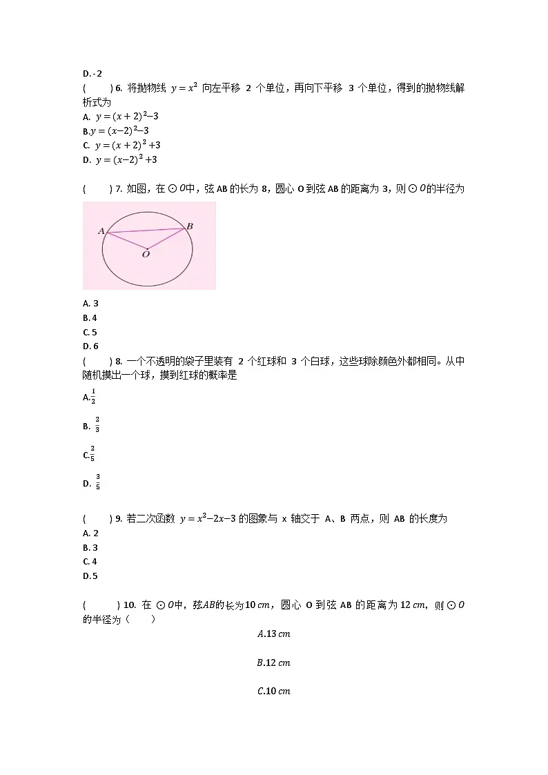 河南省许昌市鄢陵县张桥三中2025-2026学年九年级上册数学期末试卷（含答案 ）第2页