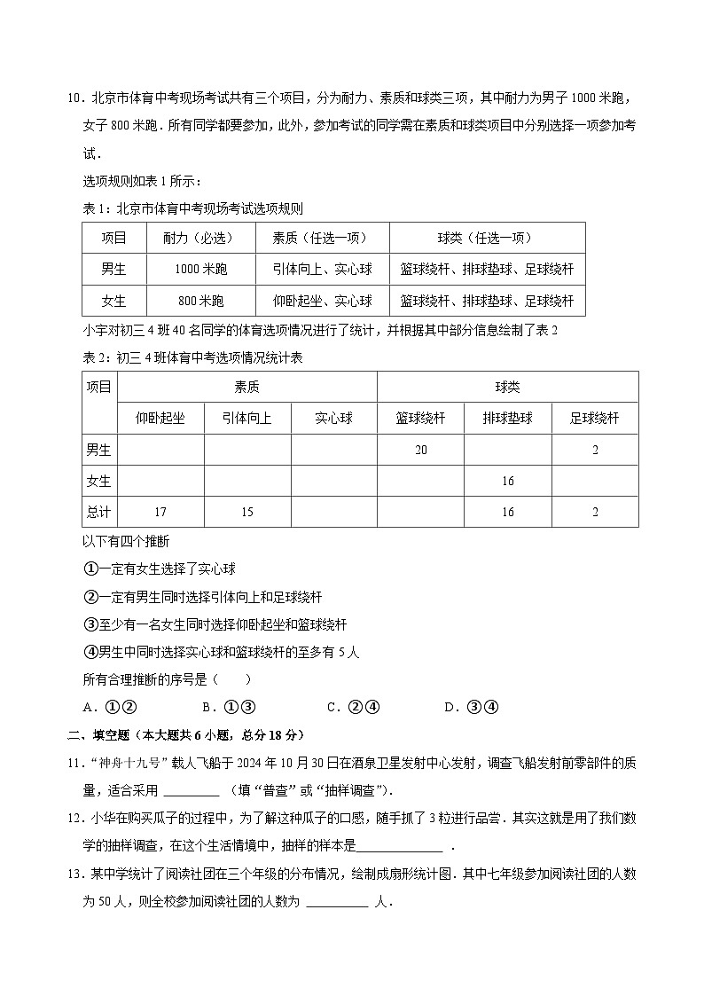第12章《数据的收集整理与描述》测试题（2）2024-2025学年人教版数学七年级下册（含答案）第3页