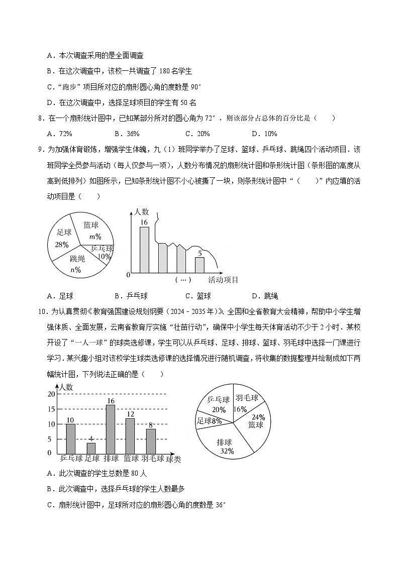 第12章《数据的收集整理与描述》单元测试题（2）2024—2025学年人教版数学七年级下册（含答案）第3页