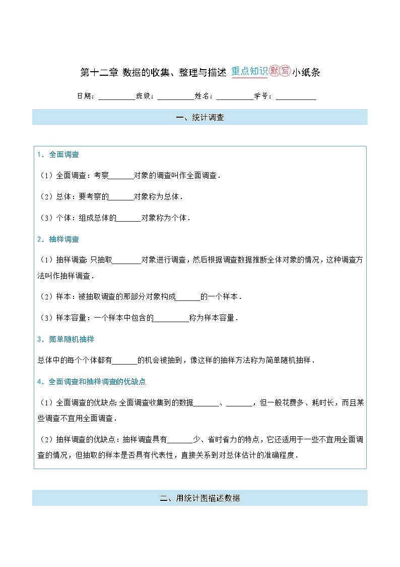 第十二章数据的收集、整理与描述知识点2025-2026学年人教版数学七年级下册（含答案）第1页