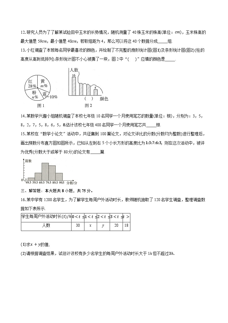 第十二章数据的收集、整理与描述学业质量反馈卷2025-2026学年人教版七年级数学下册（含答案）第3页